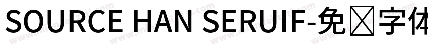 SOURCE HAN SERUIF字体转换
